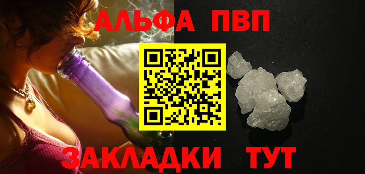 Альфа ПВП крисы CK Нарткала