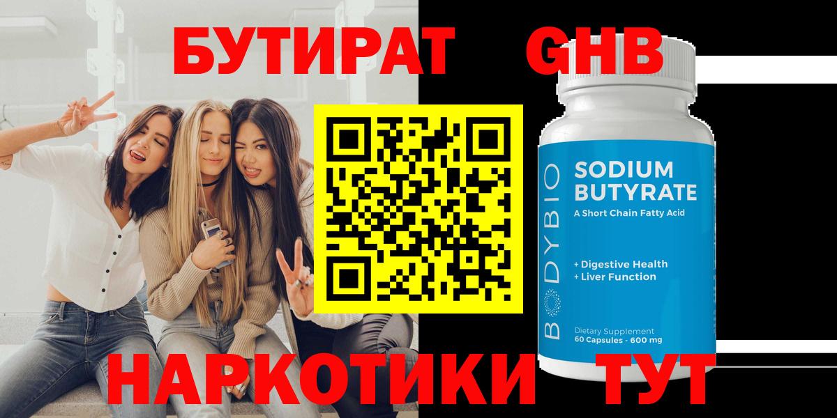 БУТИРАТ BDO 33% Нарткала