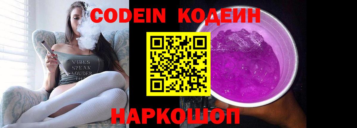 Codein Purple Drank Нарткала