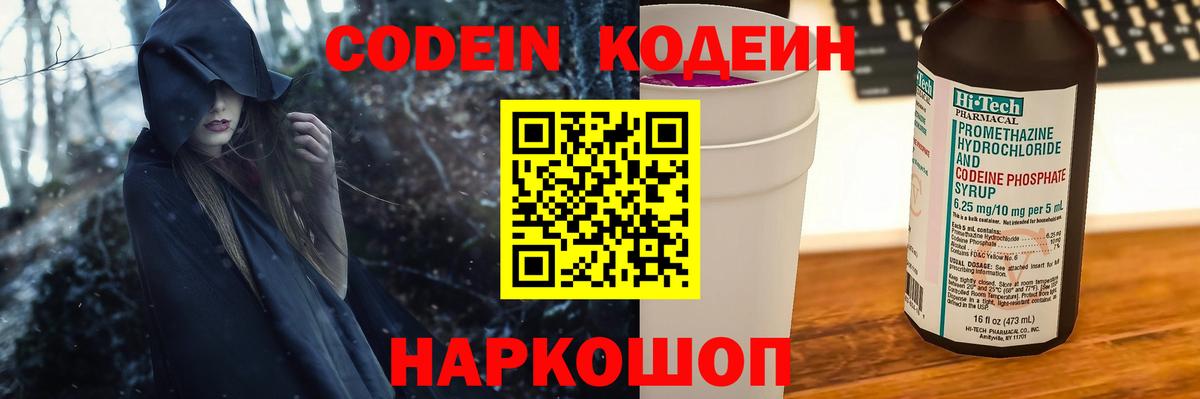 Кодеин напиток Lean (лин)  Кодеиновый сироп Lean Purple Drank  Нарткала  Вход с VPN 
