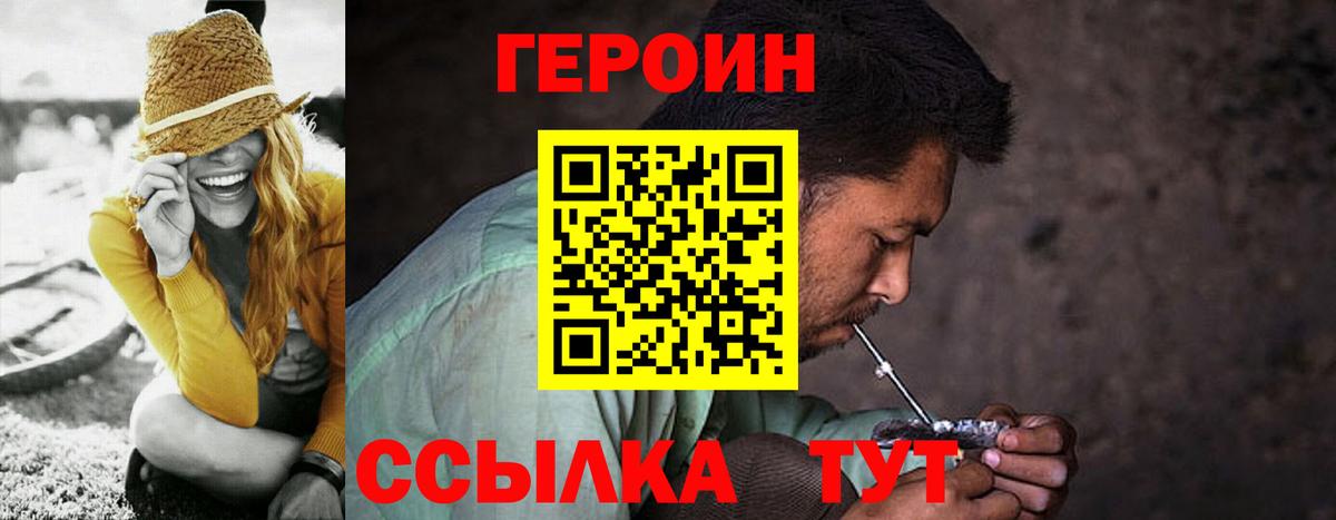 Героин хмурый Нарткала