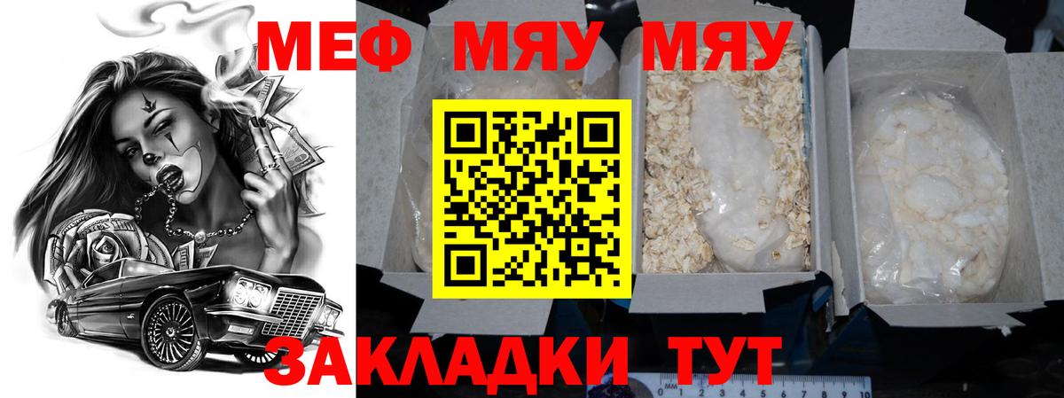 МЯУ-МЯУ кристаллы  Вход с VPN  Меф  Нарткала  МЯУ-МЯУ 